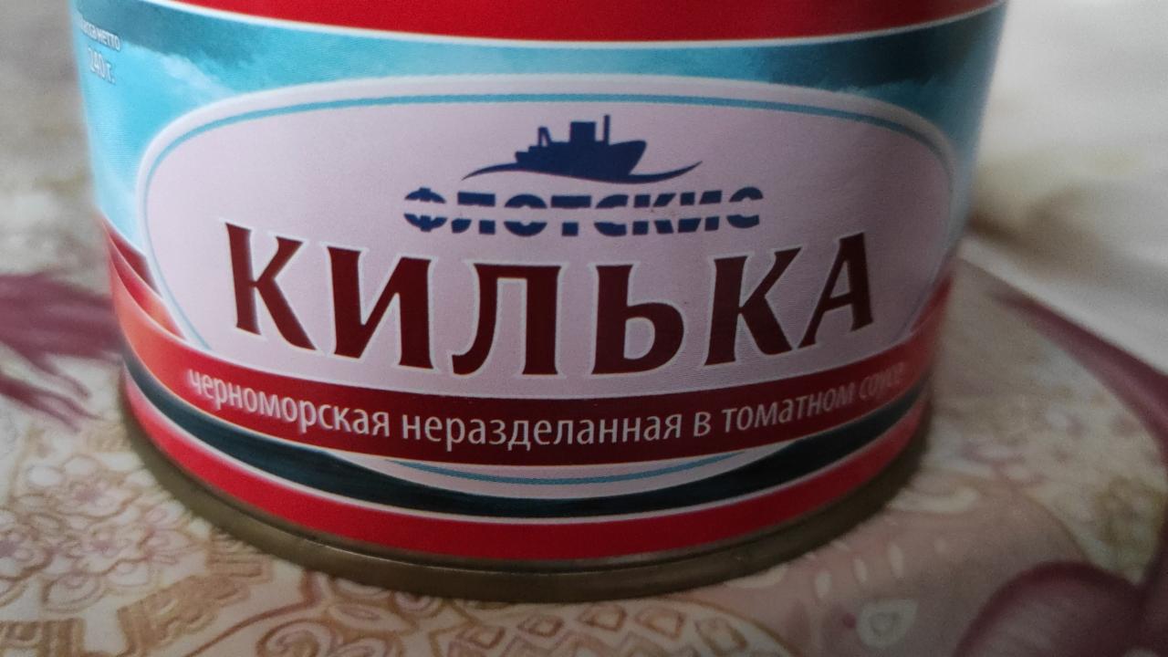 Фото - Килька черноморская в томатном соусе Флотские