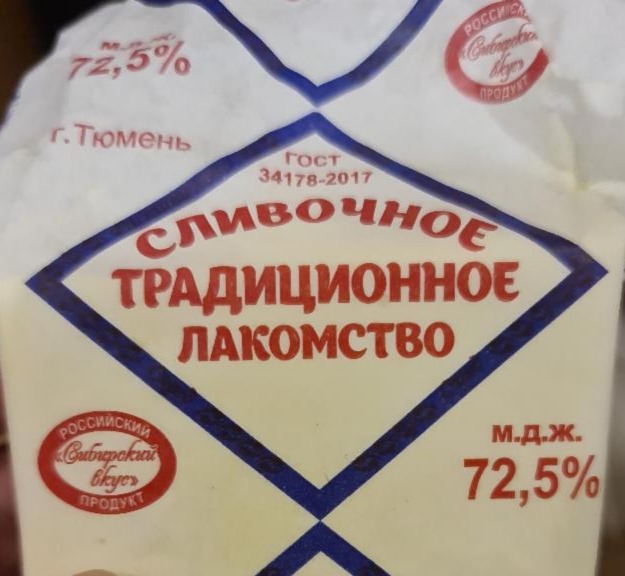 Фото - Масло сливочное традиционное Сибирский вкус Тюмень