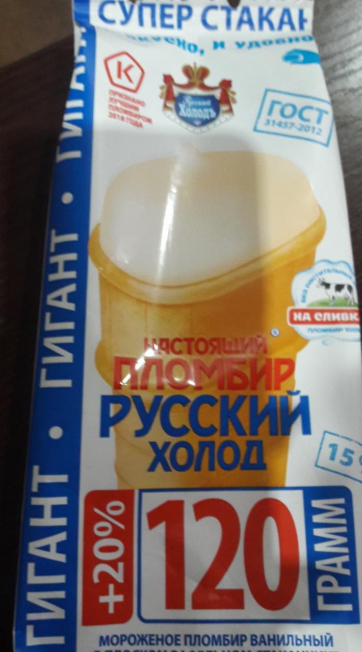 Фото - мороженое Настоящий пломбир ванильный, стаканчик Русский холод