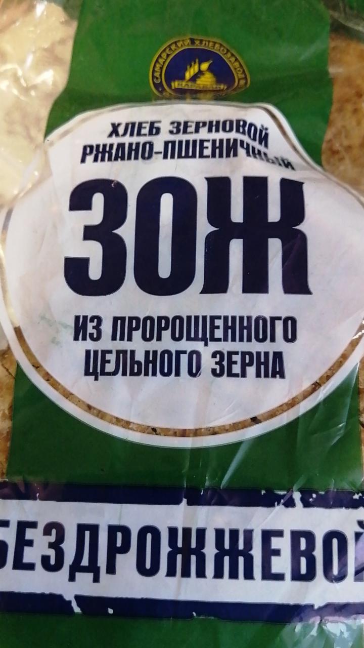 Фото - хлеб зерновой ржано-пшеничный бездрожжевой ЗОЖ Самарский хлебозавод №5