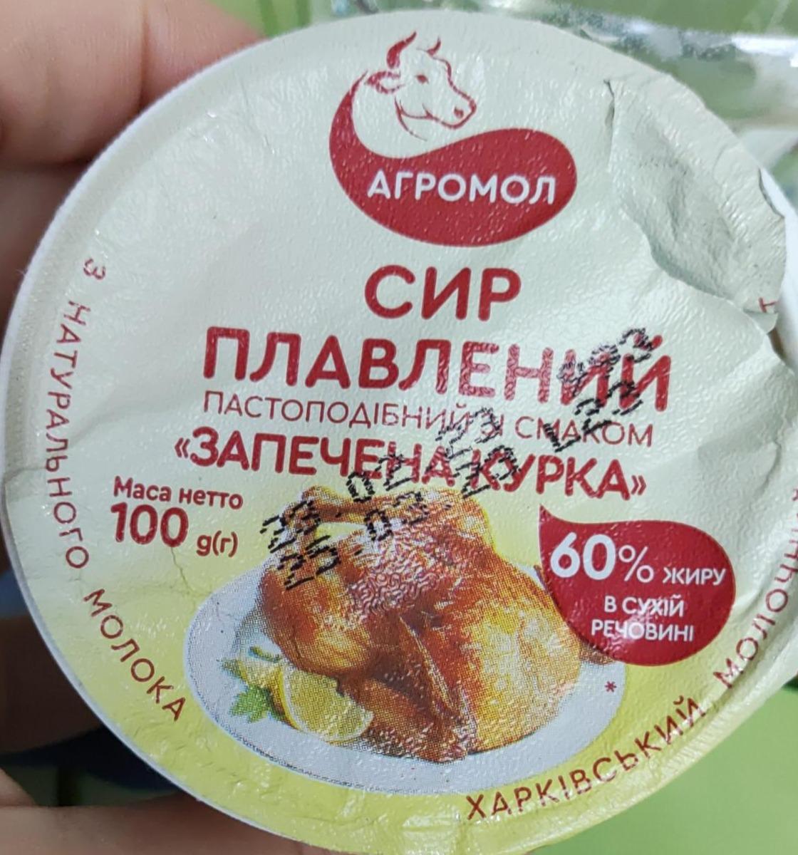 Фото - Сыр плавленый со вкусом Запеченная курица Агромол