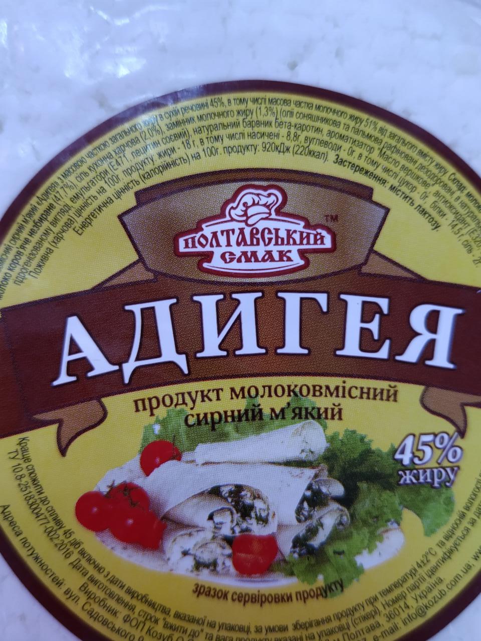 Фото - сыр Адыгея полтавский смак