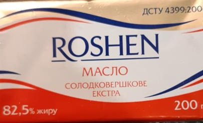 Фото - Масло сладкосливочное Экстра 82.5% Roshen