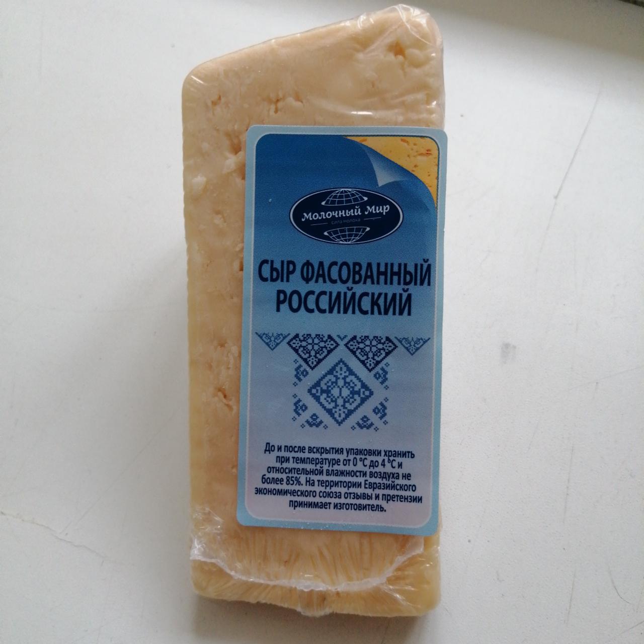 Фото - сыр фасованный российский новый экстра Молочный мир