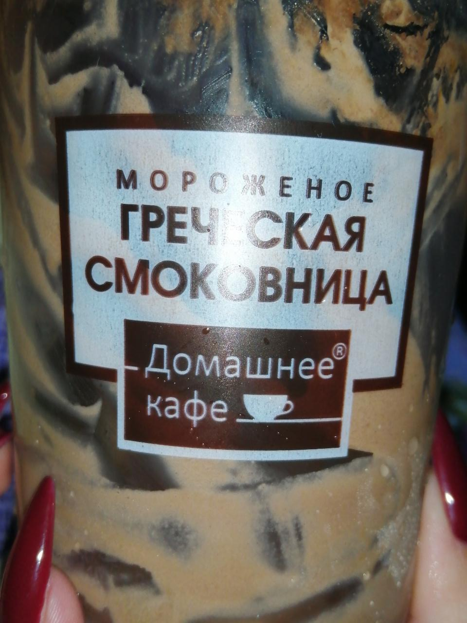 Фото - Мороженое шоколадное греческая смаковница Домашнее кафе