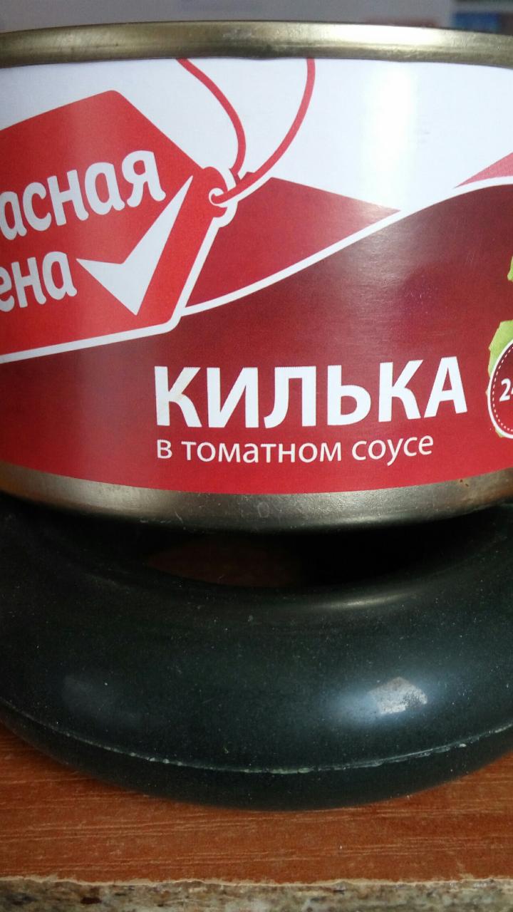 Фото - Килька в томатном соусе Красная цена