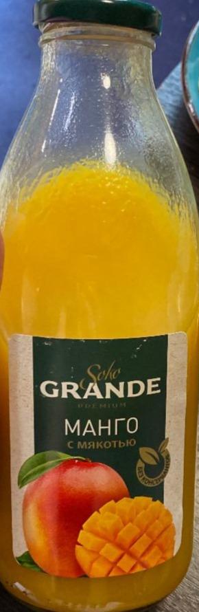 Фото - гранде манго с мякотью Grande