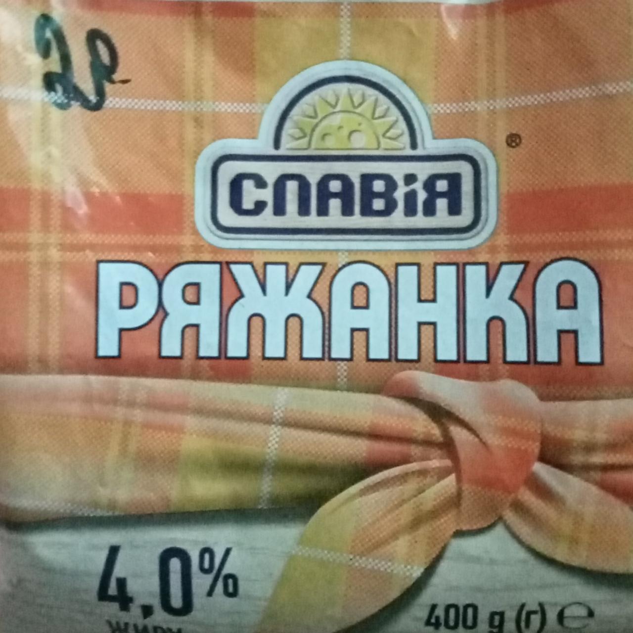 Фото - Ряженка 4% Славія