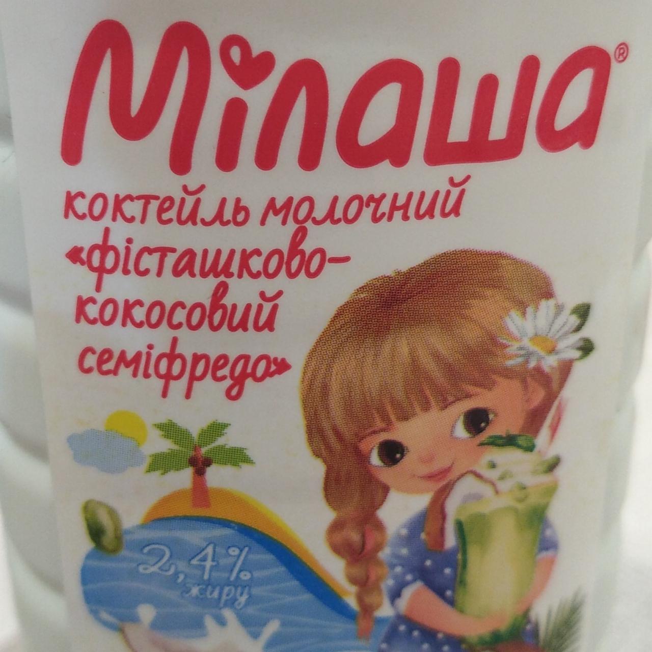 Фото - Коктейль молочный Фисташко-Кокосовый 2,4% Милаша