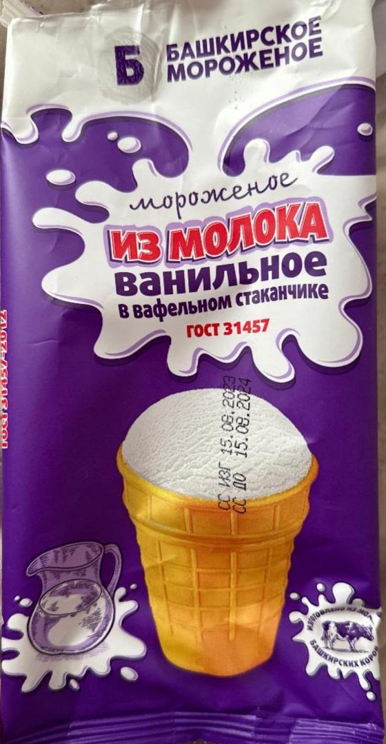 Фото - Мороженое из молока ванильное в вафельном стакане Башкирское мороженое