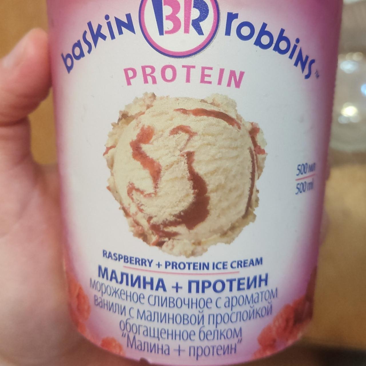 Фото - Мороженое малина+протеин protein Baskin Robbins BR