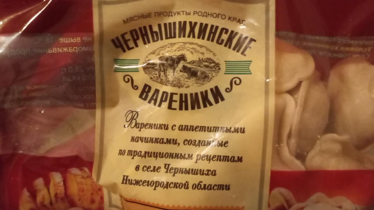 Фото - Чернушинские вареники с молодым картофелем и грибами Чернышихинский мясокомбинат
