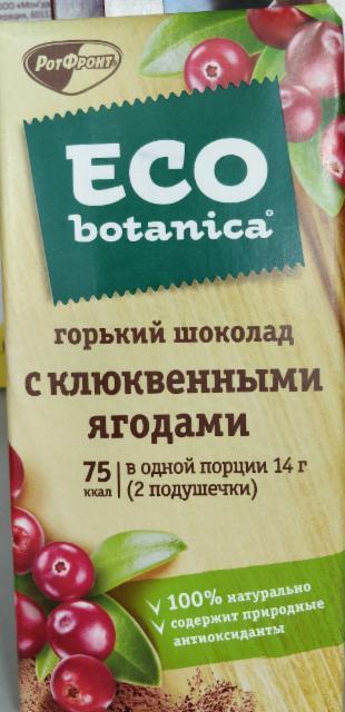 Фото - ECO botanica горький шоколад с клюквенными ягодами