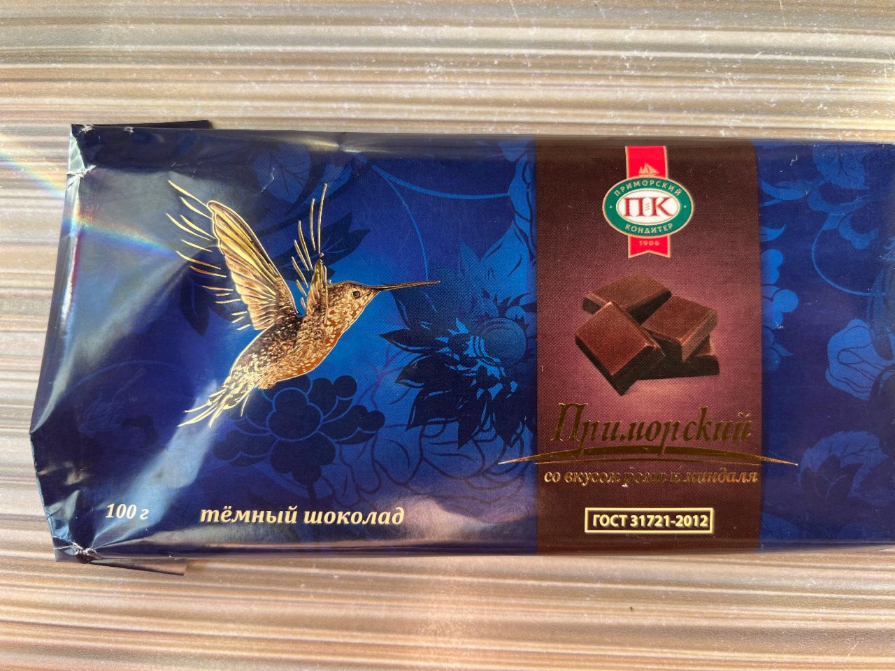 Фото - Темный шоколад со вкусом рома и миндаля Приморский кондитер