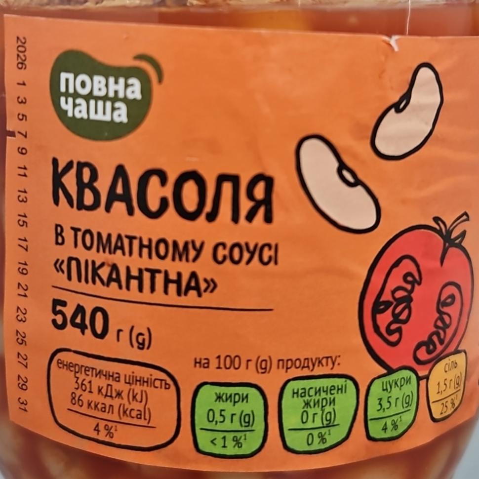 Фото - Фасоль в томатном соусе Пикантная Повна Чаша