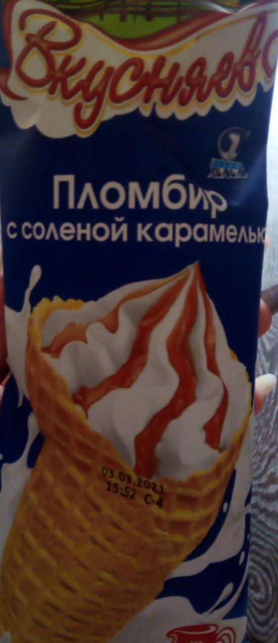 Фото - мороженое солёная карамель Вкусняево