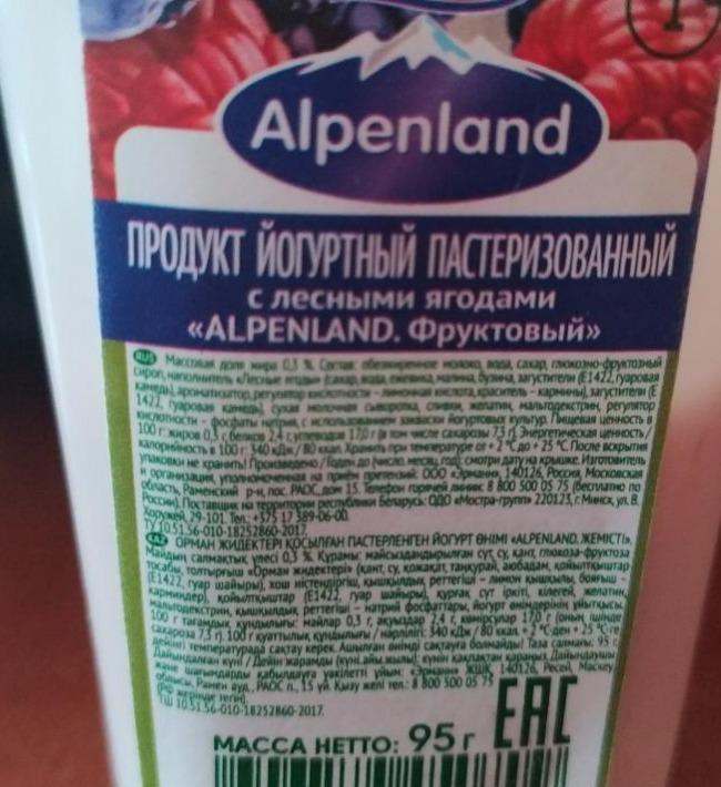 Фото - продукт йогуртный пастеризованный с лесными ягодами Alpenland