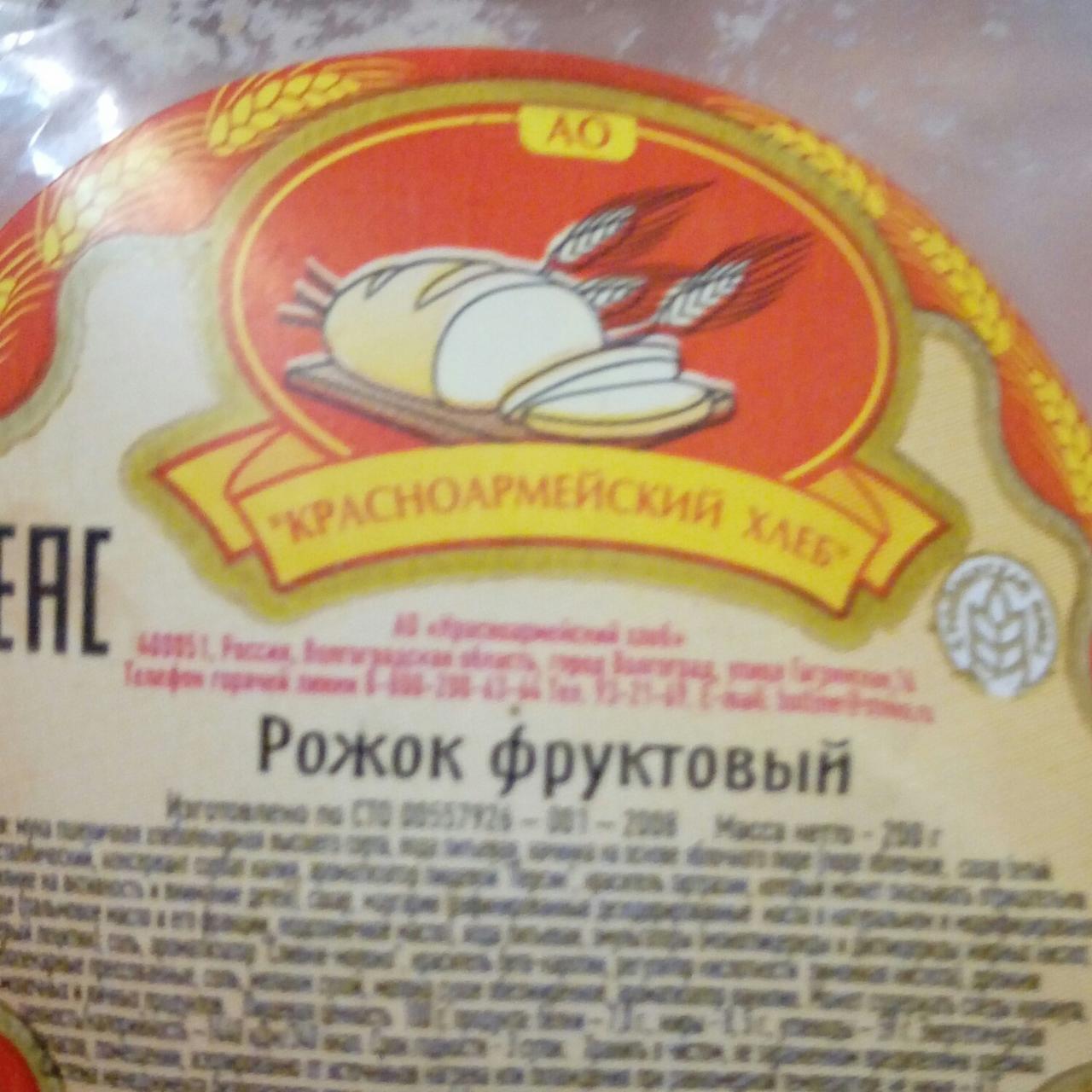 Фото - Рожок фруктовый Красноармейский хлеб