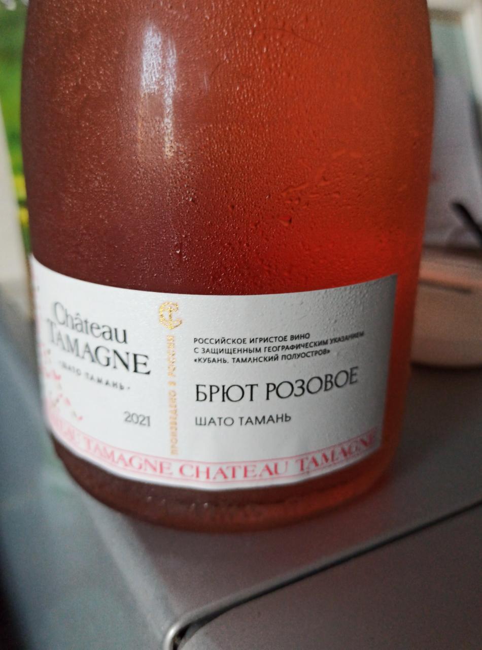 Фото - брют розовое Chateau Tamagne