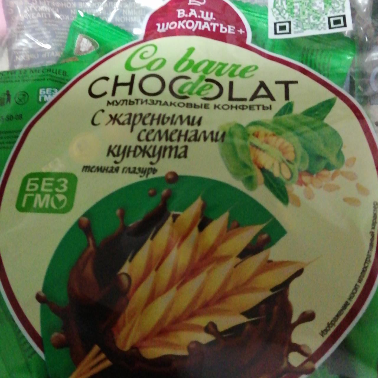 Фото - Мультизлаковый конфеты с кунжутом В.А.Ш. Шоколатье