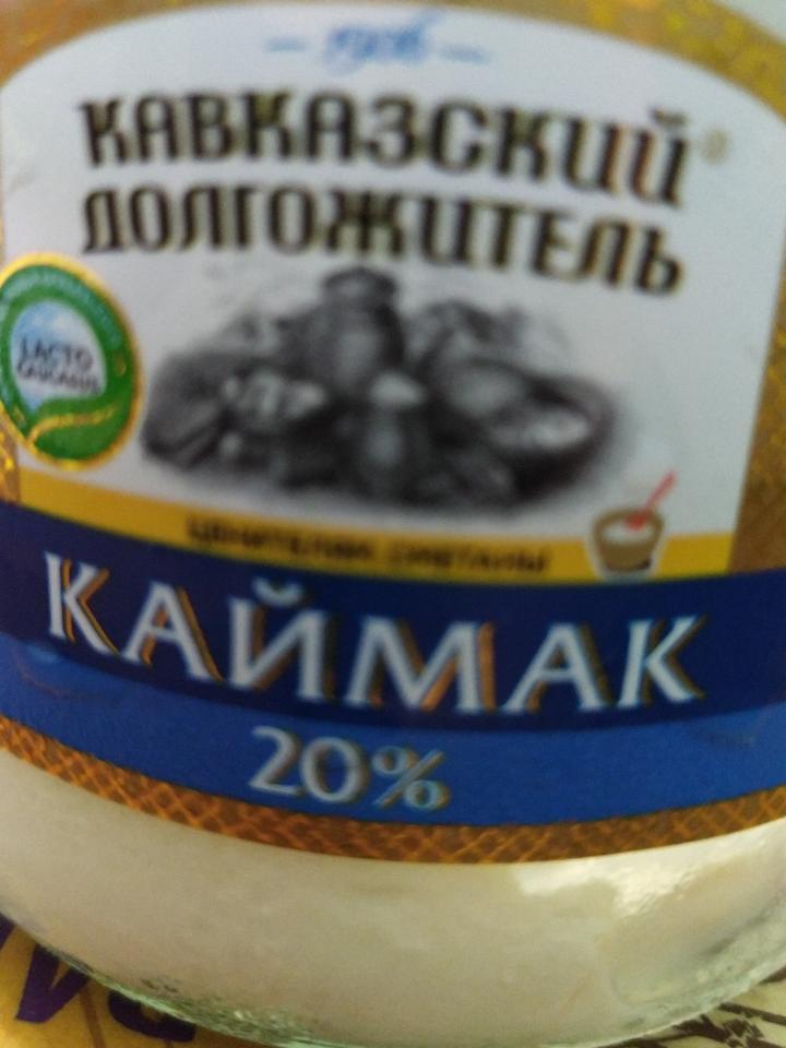 Фото - сыр каймак 20% Кавказский долгожитель