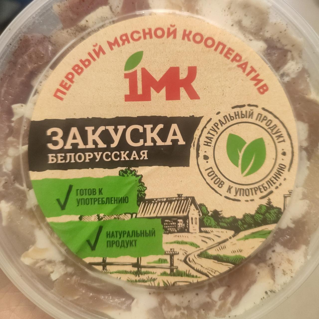 Фото - закуска белорусская 1МК
