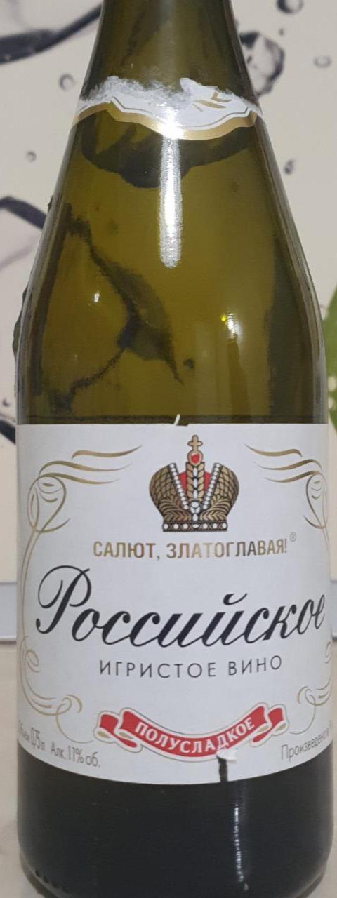 Фото - Российское игристое вино полусладкое Салют, Златоглавая