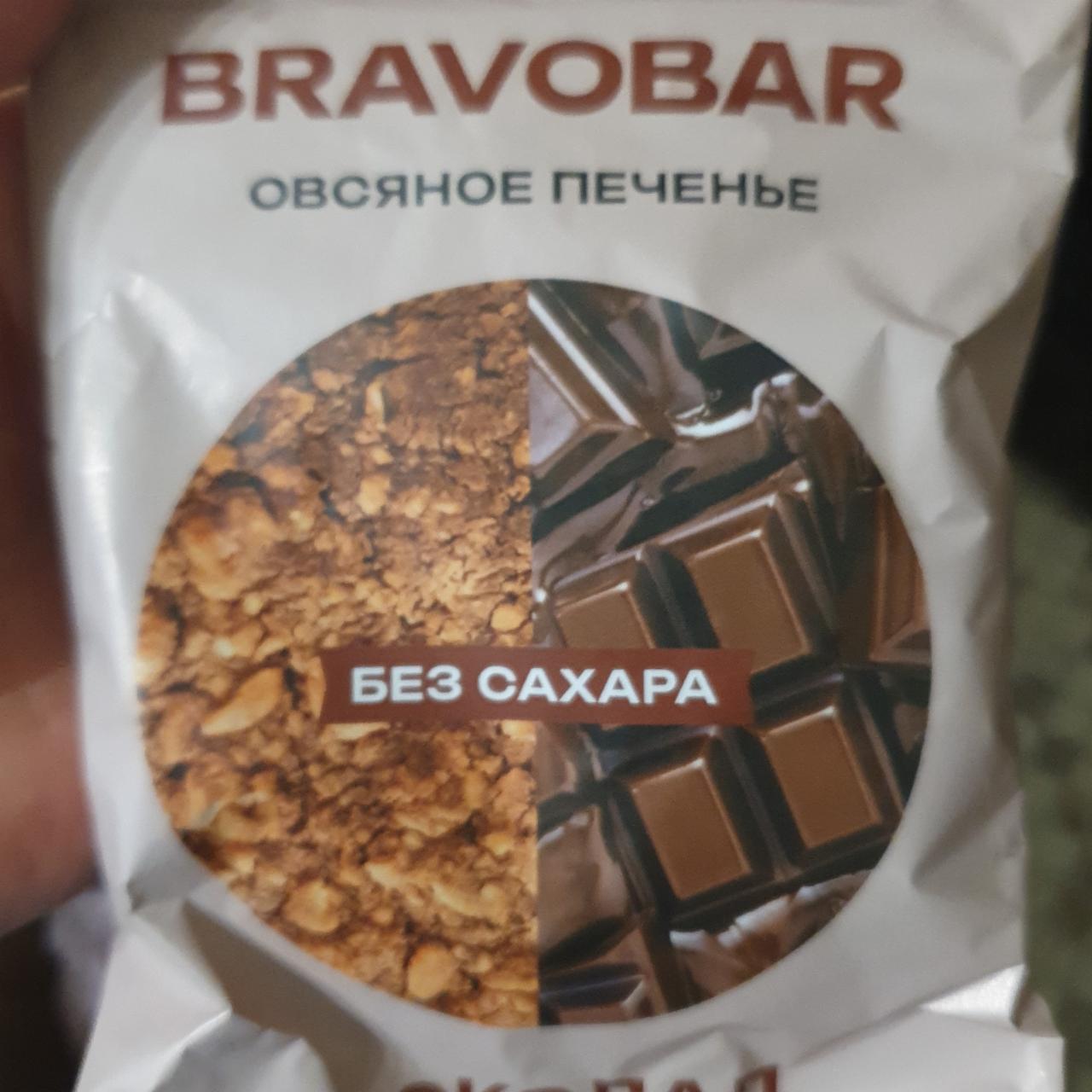 Фото - Овсяное печенье шоколад без сахара Bravobar