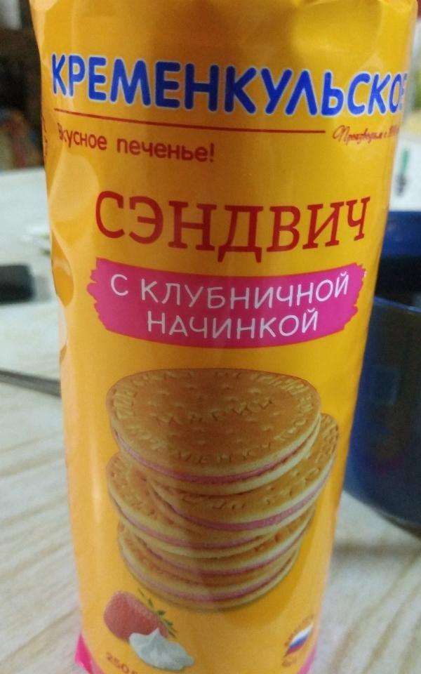 Фото - печенье сэндвич с клубничной начинкой Кременкульское