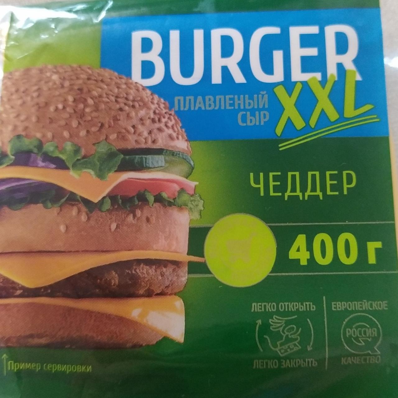 Фото - Плавленый сыр чеддер Burger