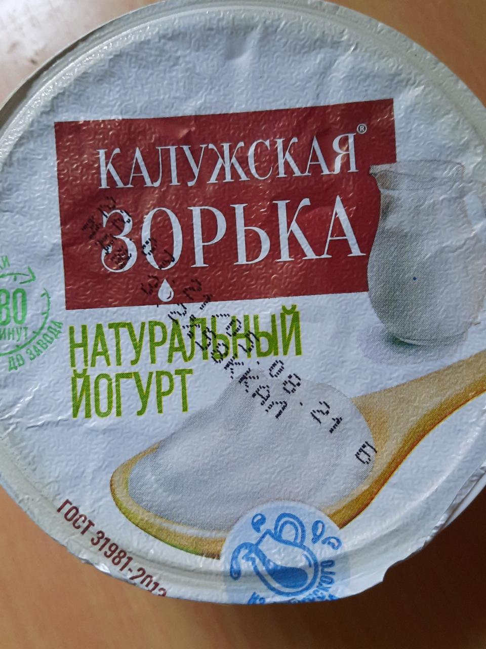 Фото - Йогурт натуральный 3.2% Калужская зорька