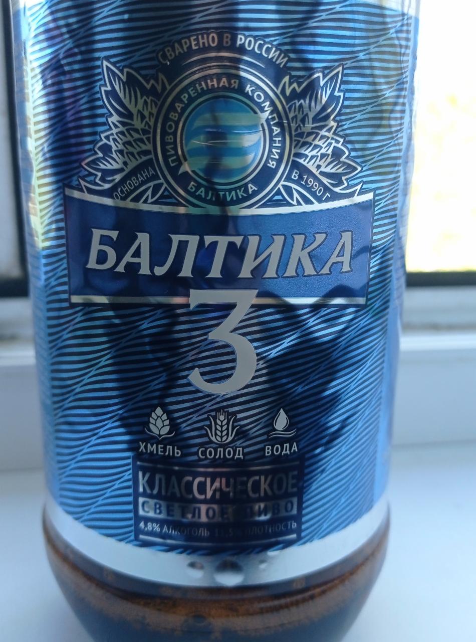 Пиво Балтика 3 - калорийность, пищевая ценность ⋙ TablicaKalorijnosti.ru