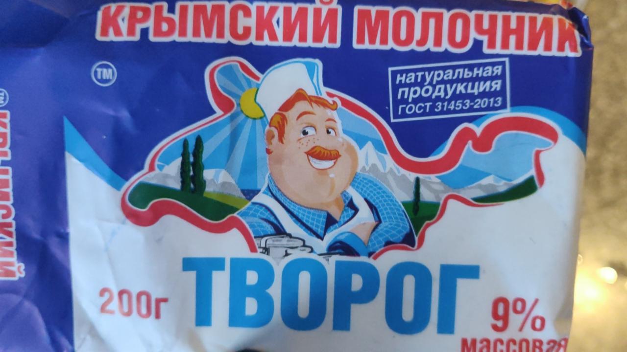 Фото - Крымский молочник Творог 9%