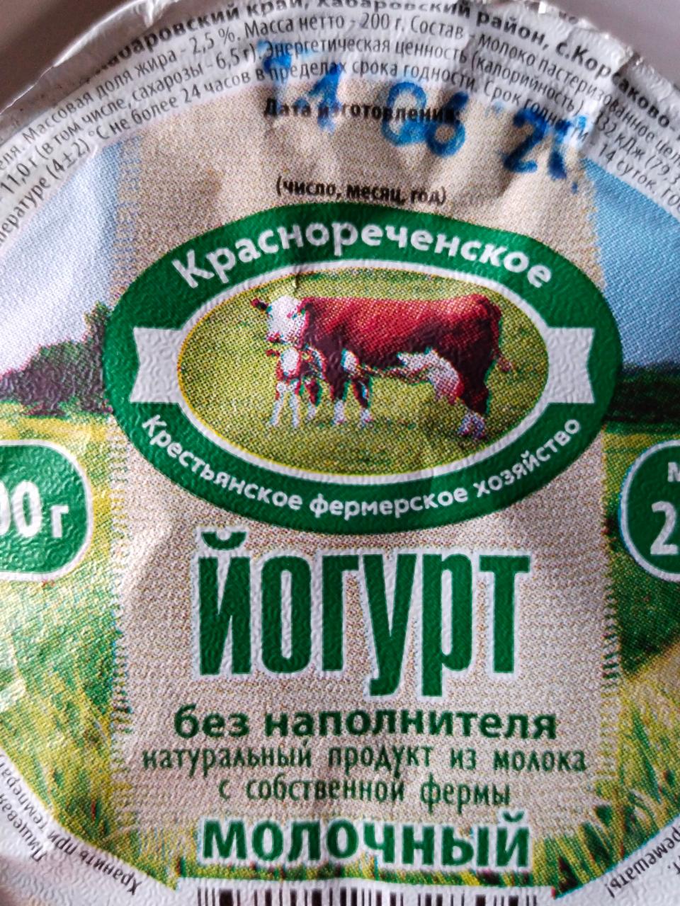 Фото - йогурт без наполнителя Краснореченское крестьянское фермерское хозяйство