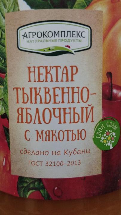 Фото - нектар тыквенно-яблочный Агрокомплекс натуральные продукты Кубани