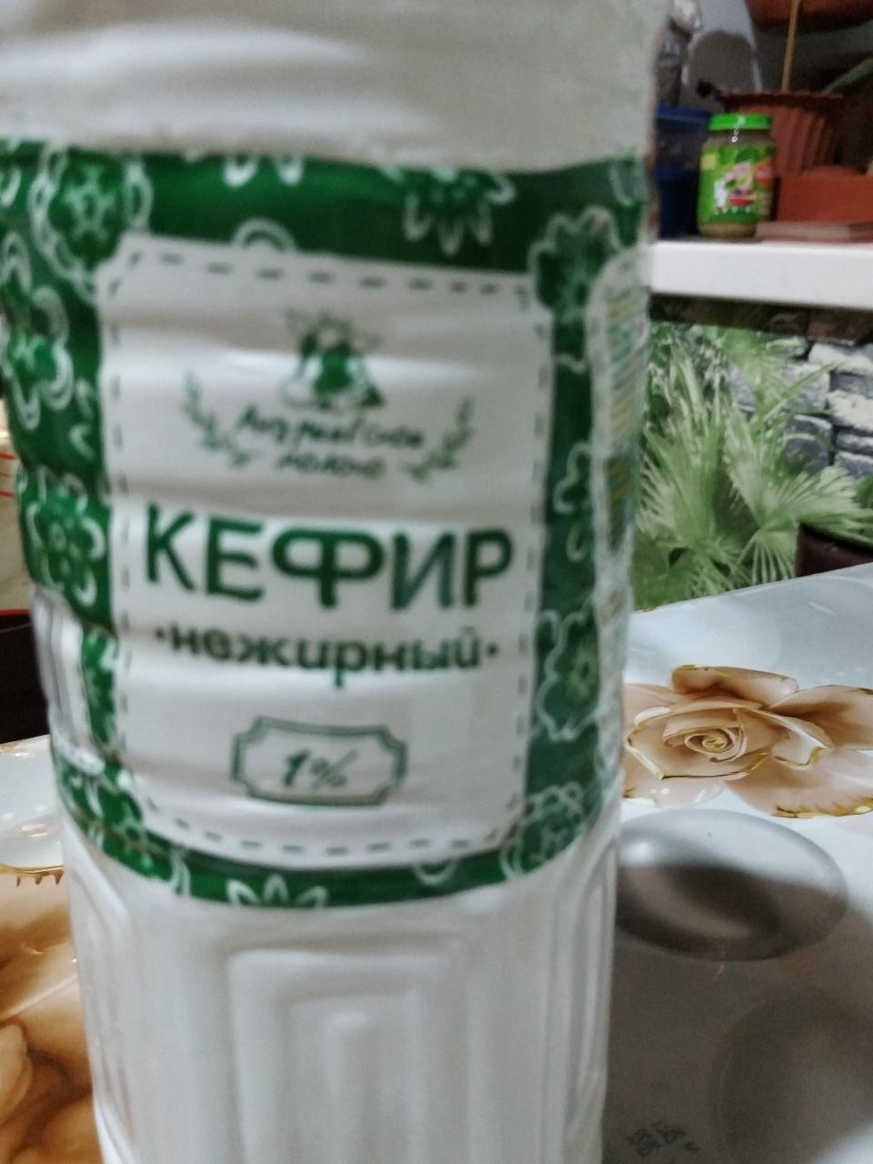 Фото - Кефир нежирный 1% Андреевское молоко