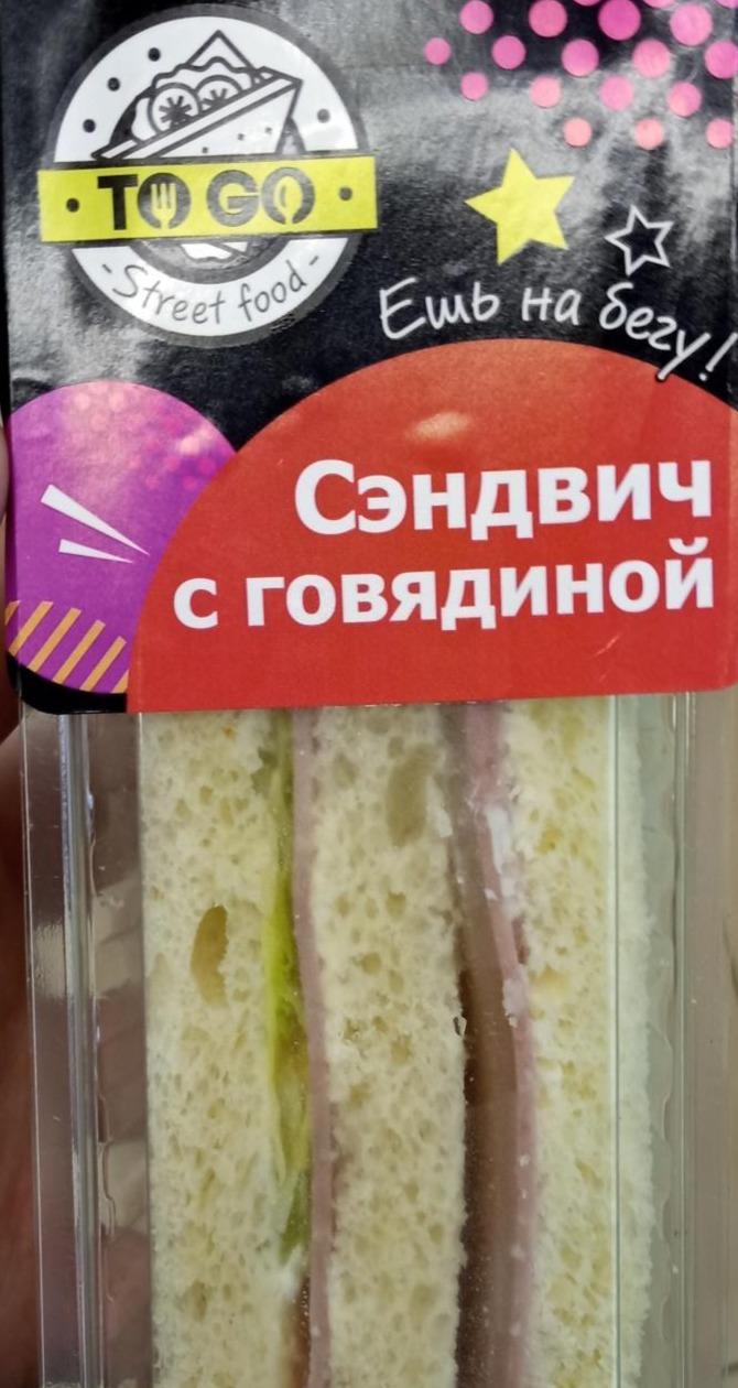 Фото - Сэндвич с говядиной Магнолия