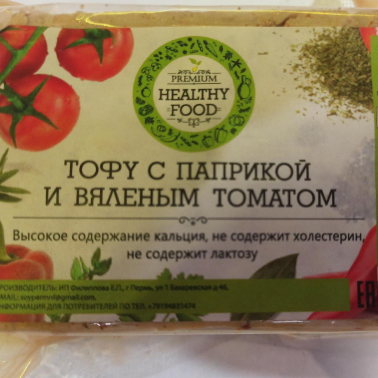 Фото - Тофу с паприкой и вялеными томатами Vegan