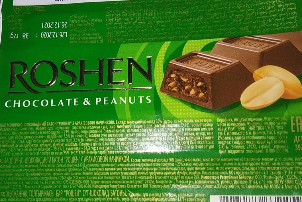 Фото - Молочно-шоколадный батончик с арахисовой начинкой Chocolate&Peanuts Рошен Roshen