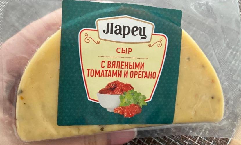 Фото - Сыр с вялеными томатами и оригано Ларец