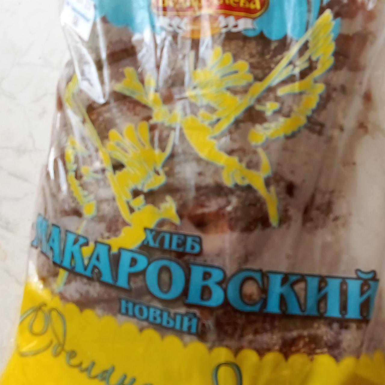 Фото - Хлеб Макаровский новый Водар хлеба