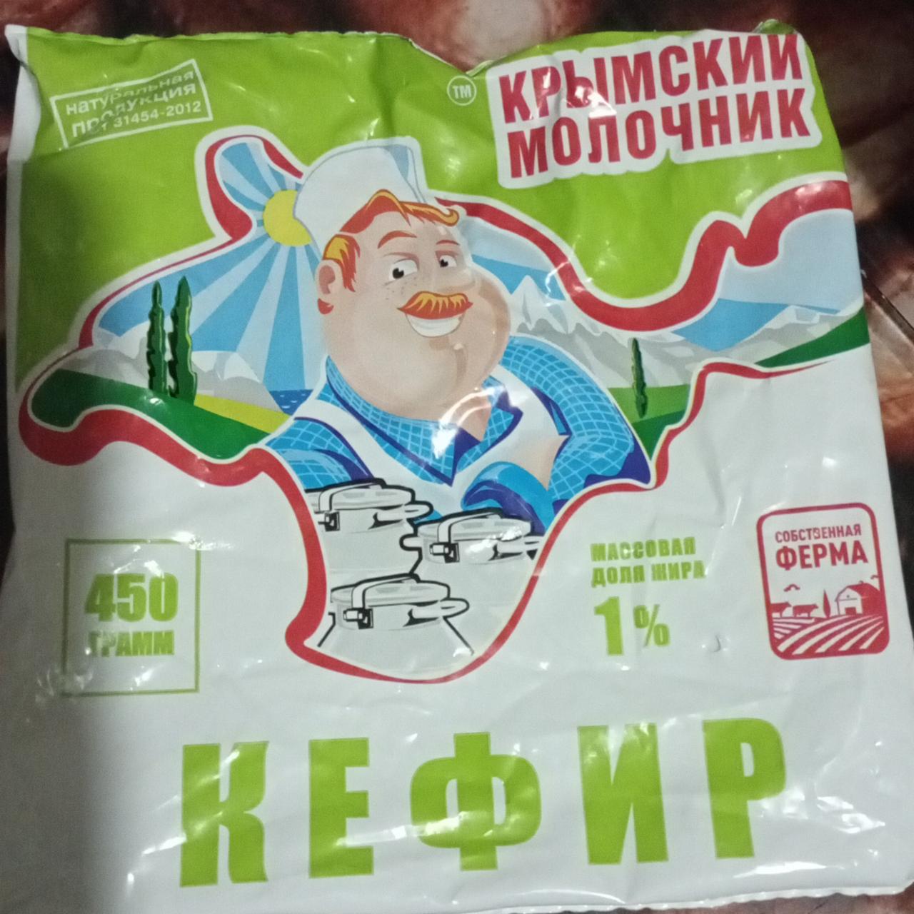 Фото - Кефир 1% Крымский молочник