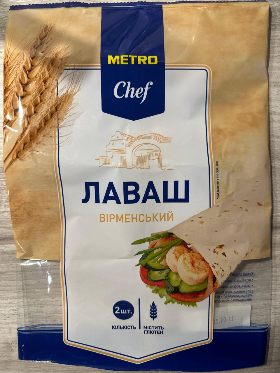 Фото - Лаваш армянский Metro Chef