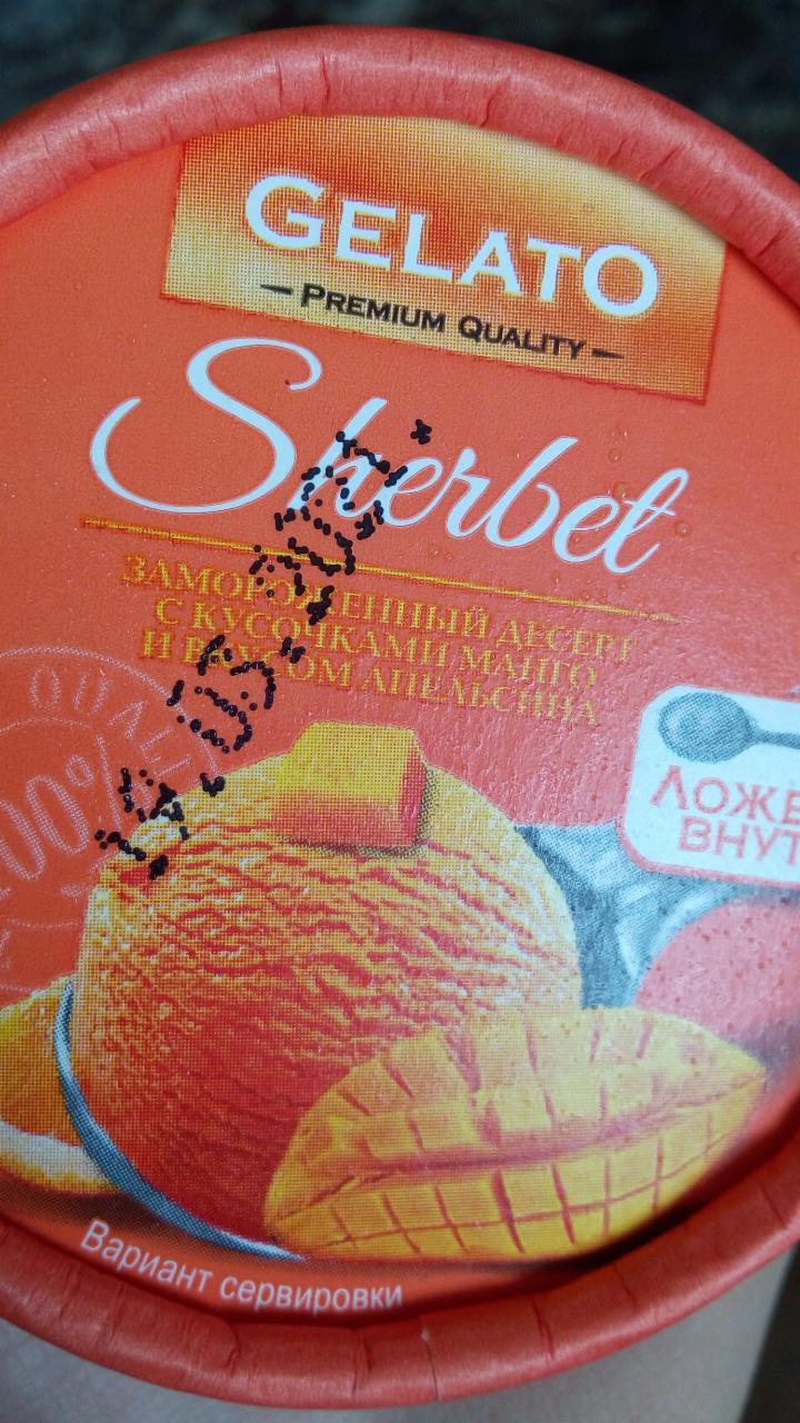 Фото - Sherbet замороженный десерт с кусочками манго ии вкусом апельсина Gelato