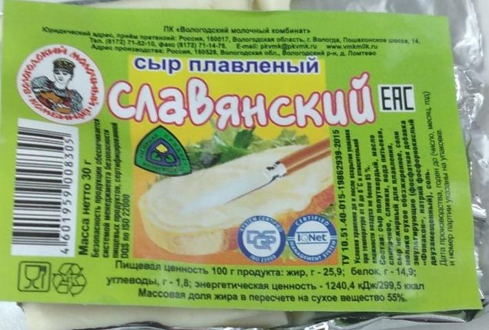 Фото - Сыр плавленый Славянский Вологодский молочный комбинат