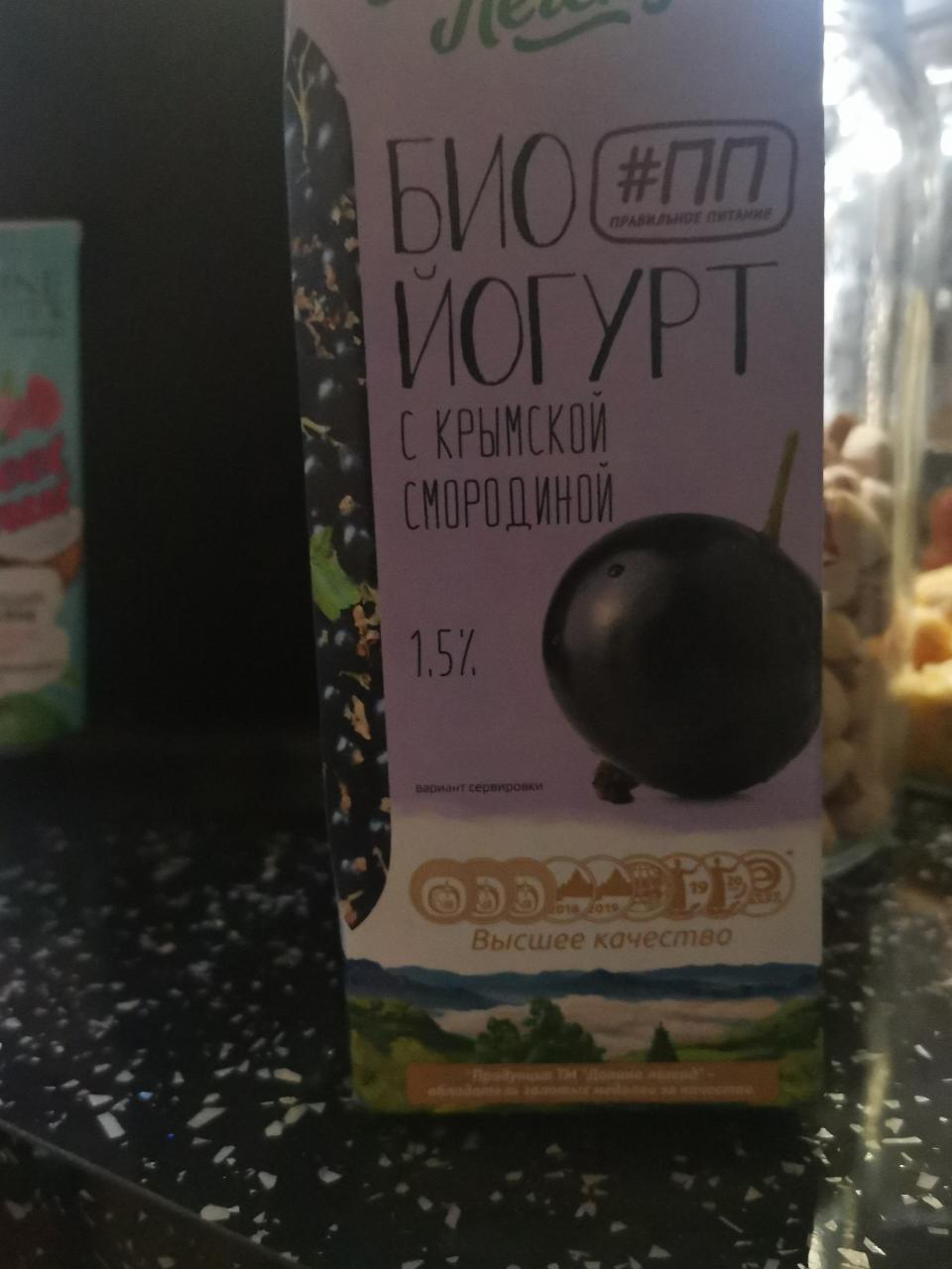 Фото - био йогурт с крымской смородиной Долина легенд