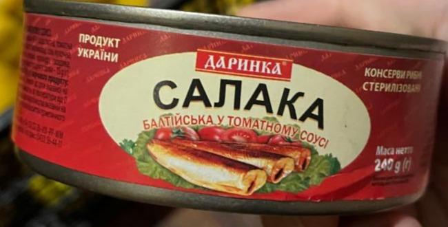 Фото - Салака в томатном соусе Балтийская Даринка