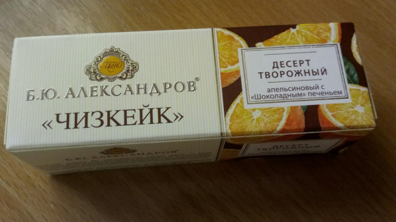 Фото - чизкейк апельсиновый с шоколадным печеньем Б.Ю.Александров