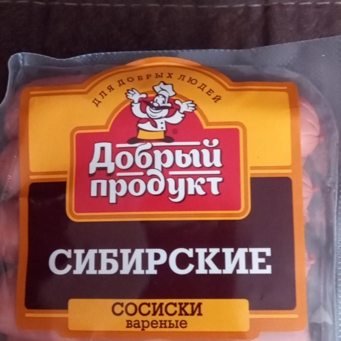Фото - сосиски вареные Сибирские Добрый продукт