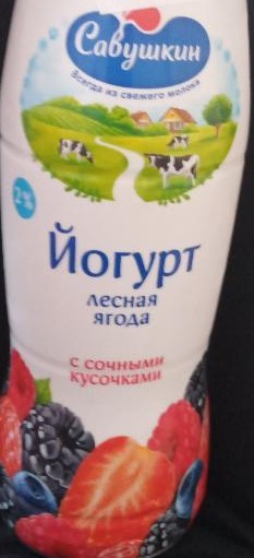 Фото - Йогурт питьевой 2% лесная ягода Савушкин